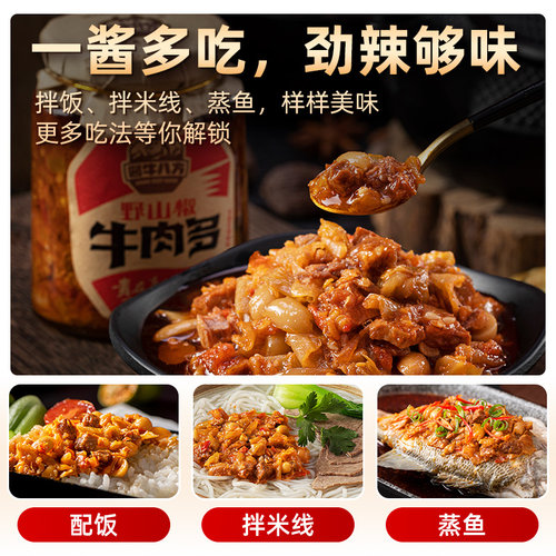 吉香居酱牛八方野山椒牛肉多200g*3瓶四川香辣下饭酱山椒牛肉酱 - 图3