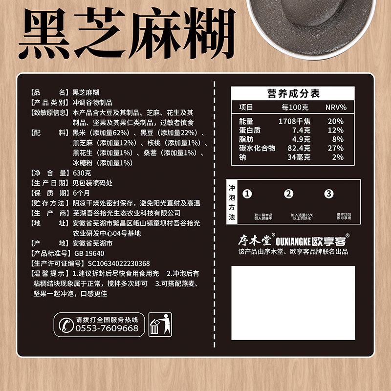 欧享客无添加21天自律打卡黑芝麻糊630克/袋营养早餐代餐粉