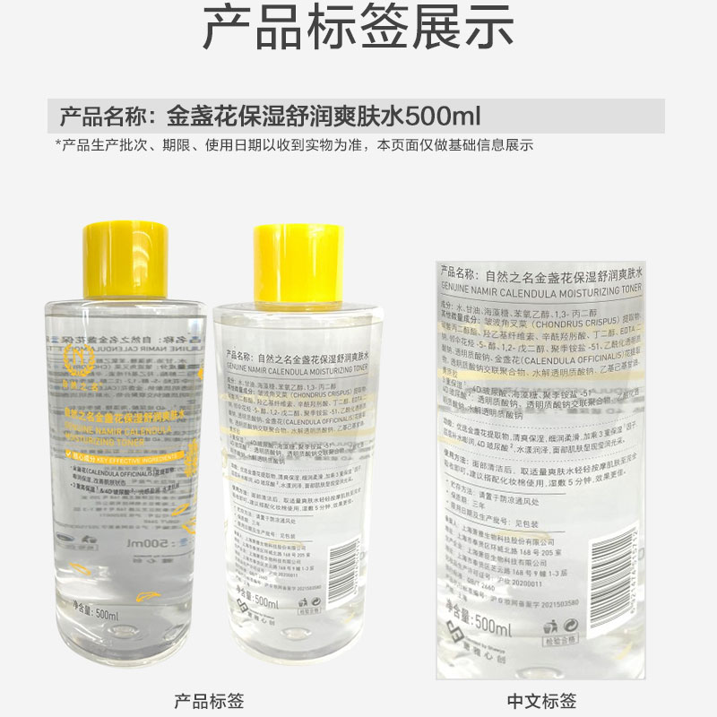 自然之名金盏花水保湿收敛水湿敷温和舒缓喷雾500ml*3爽肤水补水 - 图0