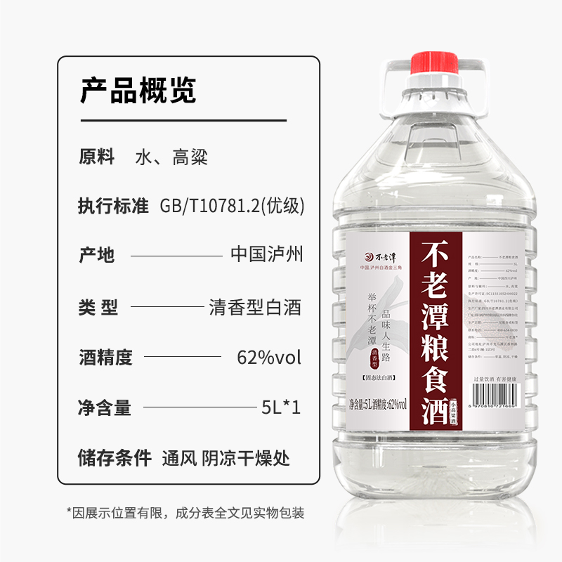 不老潭粮食酒62度高粱酒5L*1桶清香型四川桶装散装白酒家用泡酒 - 图2