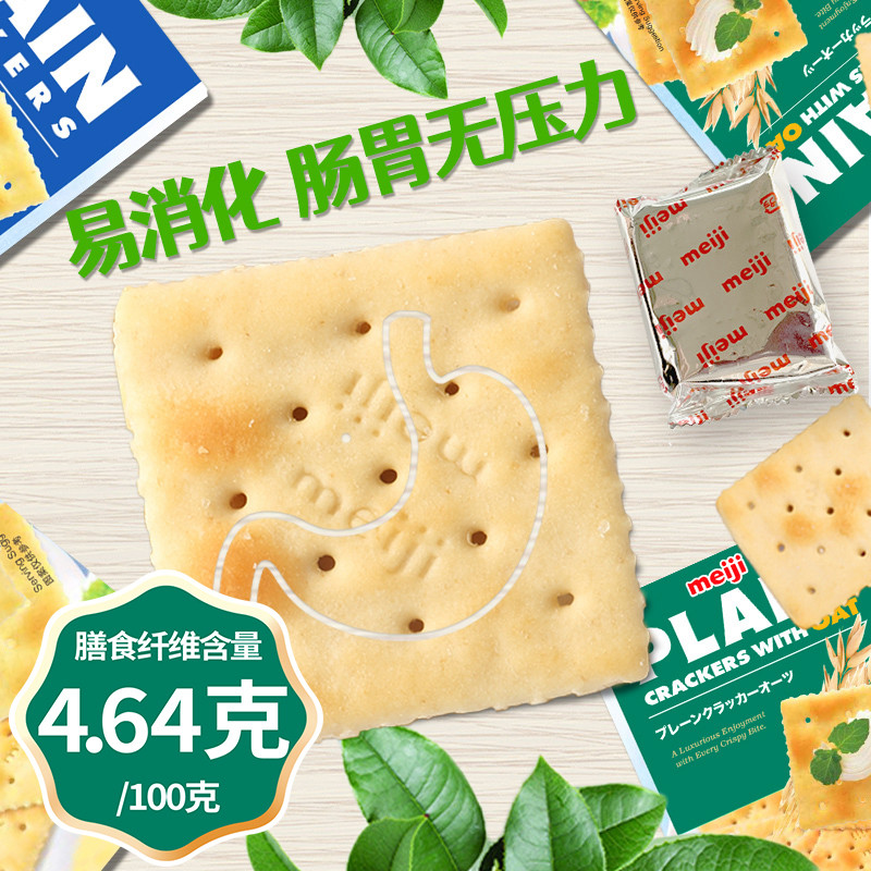 【进口新加坡】明治燕麦薄脆苏打饼干104g零食轻食早餐代餐下午茶 - 图2