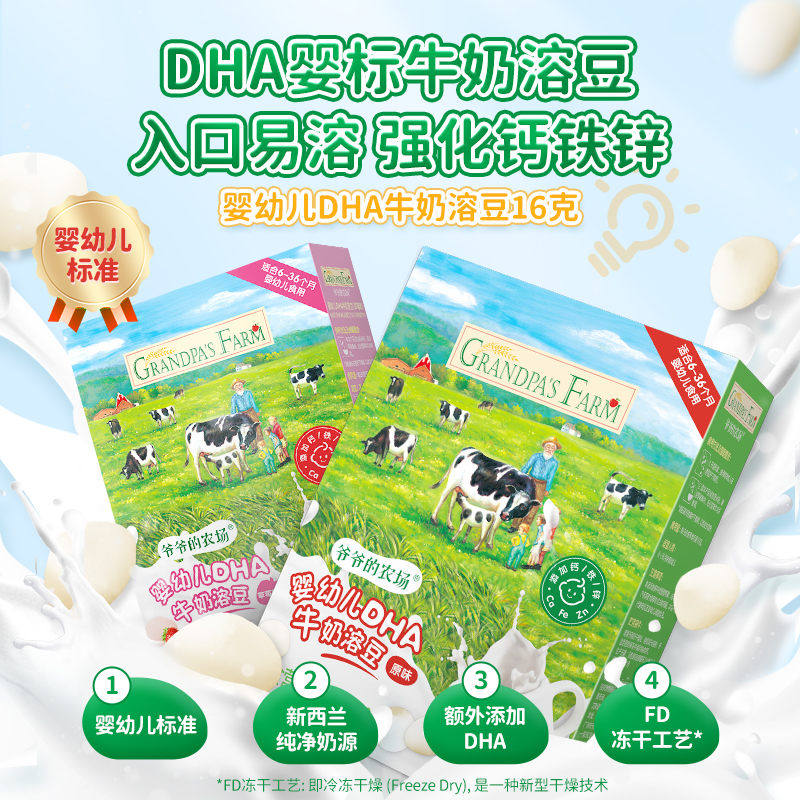 【任选2件75折】爷爷的农场儿童零食鳕鱼肠奶片虾片小软饼山楂棒