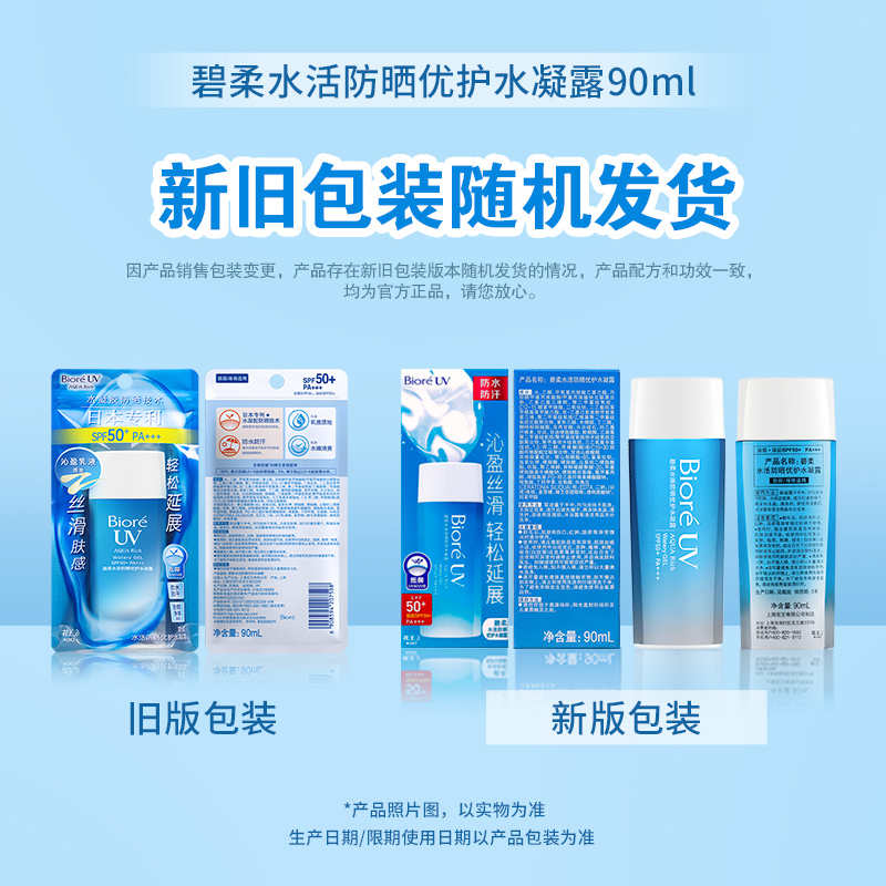 Biore/碧柔水活防晒优护水凝露90ml*2瓶SPF50+防紫外线