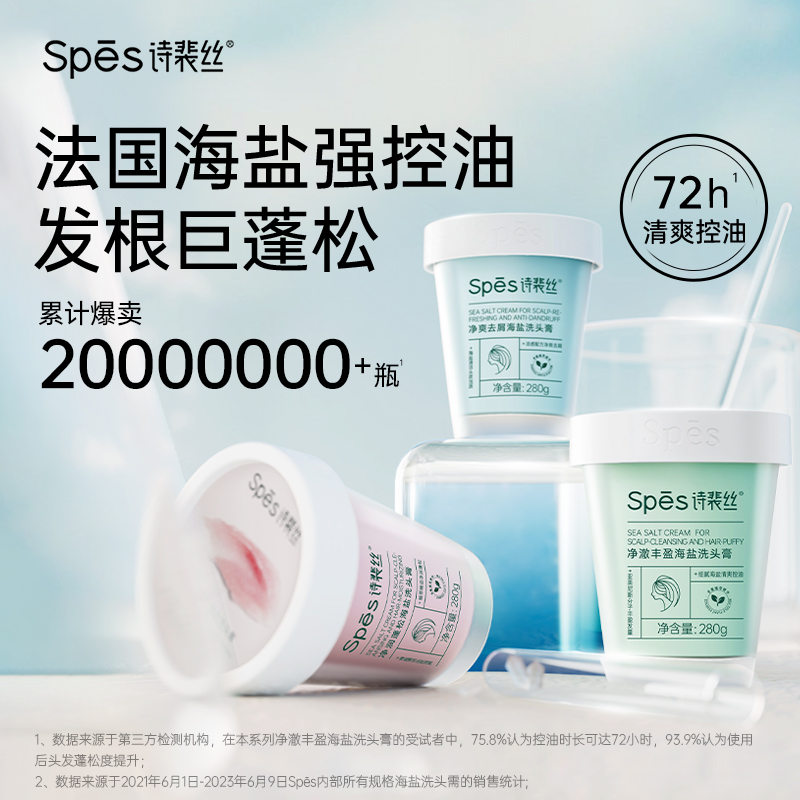 Spes净润蓬松海盐洁发膏控油清爽洗发水去油蓬松头皮磨砂膏280g-图0