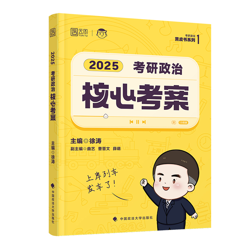 2025徐涛核心考案 冲刺背诵笔记 考研政治 6套卷全套肖秀荣优题库 - 图3