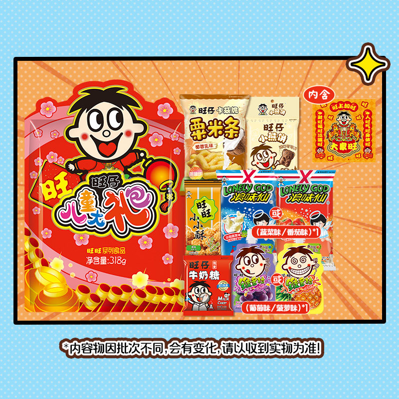 旺旺儿童零食大礼包春节过年礼物春游解馋零食过年送礼伴手礼