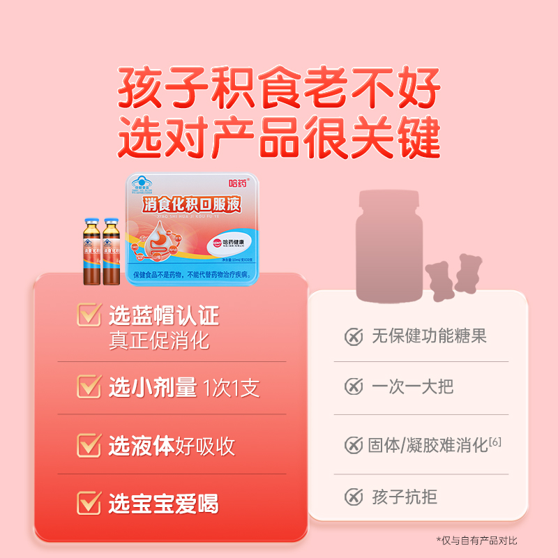 哈药消食化积口服液儿童促进消化吸收山楂鸡内金宝宝助消化30支