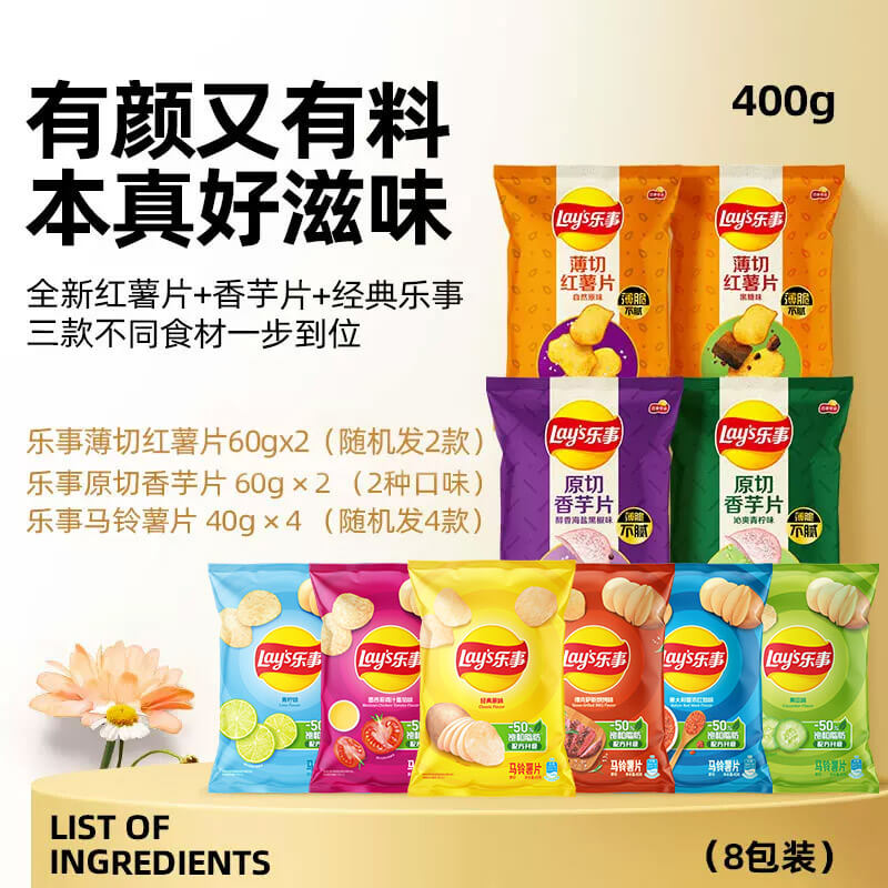 Lay's/乐事季节限定只薯芋你薯片零食礼包400gx1包出游六一送礼-图2