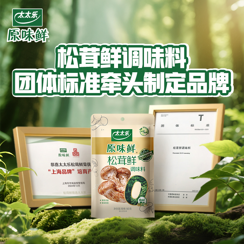 包邮太太乐原味鲜松茸鲜调味料90g*4袋0添加炒菜煲汤安心提鲜