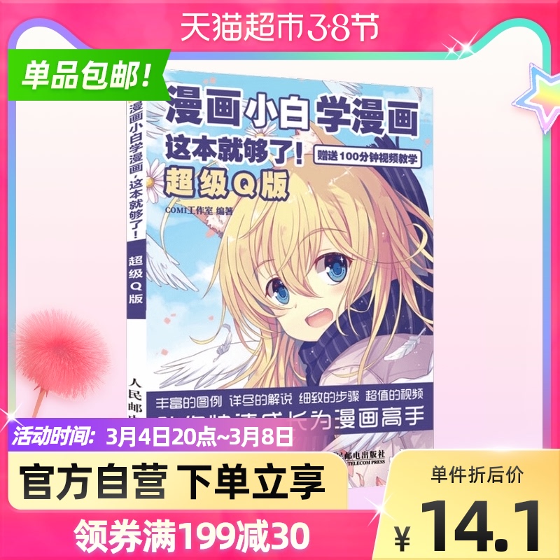 本白漫画 新人首单立减十元 22年3月 淘宝海外