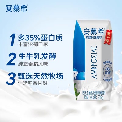 【5-6月产】伊利安慕希希腊风味原味酸奶205g*32盒学生早餐