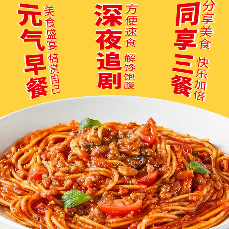海底捞西式面意式番茄肉酱面180g拌面意面西餐面速食挂面泡面拉面,淘宝优惠券,粉丝福利购,淘宝优惠卷