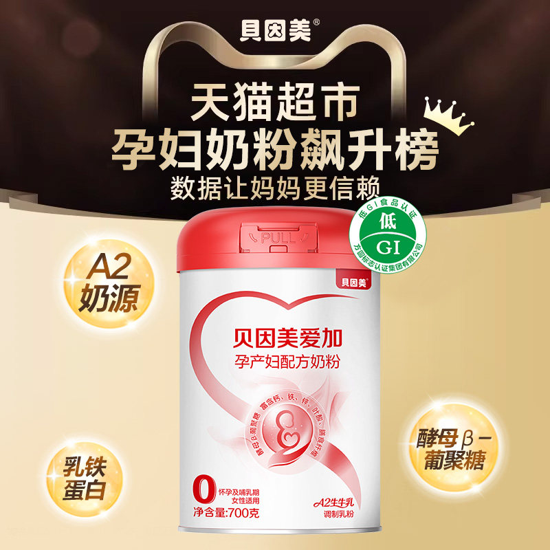 贝因美爱加孕妇配方牛奶粉适用于怀孕期孕产妇哺乳期富含叶酸