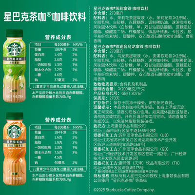星巴克茶咖低糖拿铁270ml*10瓶