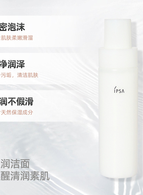 IPSA茵芙莎柔润洁面泡沫125ml