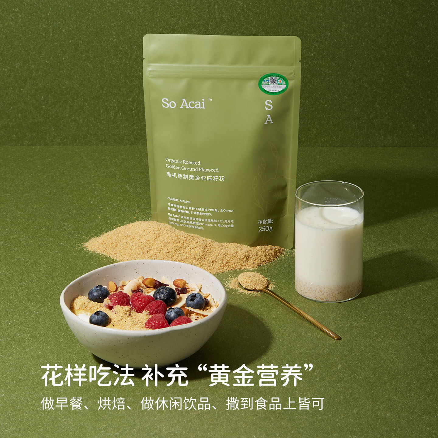 SOACAI冲饮食补天然粉粉有机黄金亚麻籽粉250g熟即食代餐膳食纤维,淘宝优惠券,粉丝福利购,淘宝优惠卷