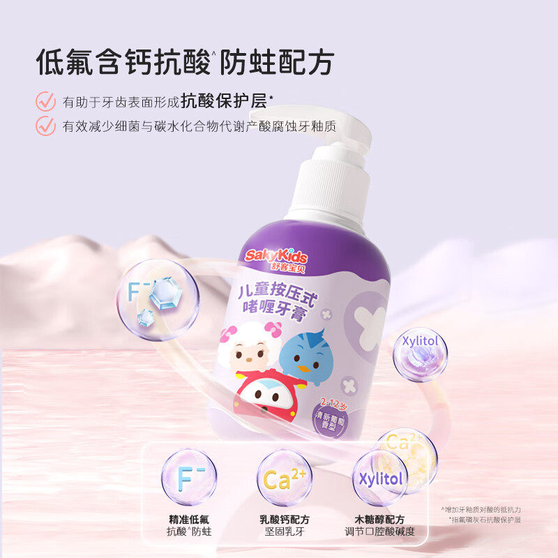 舒客儿童防蛀按压式3-6-8-12岁牙膏 天猫超市牙膏