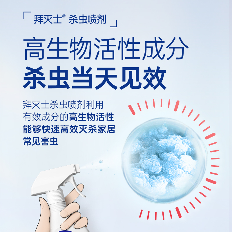 德国拜灭士拜耳家用蟑螂药跳蚤喷雾蚂蚁杀虫剂室内全窝床上非无毒