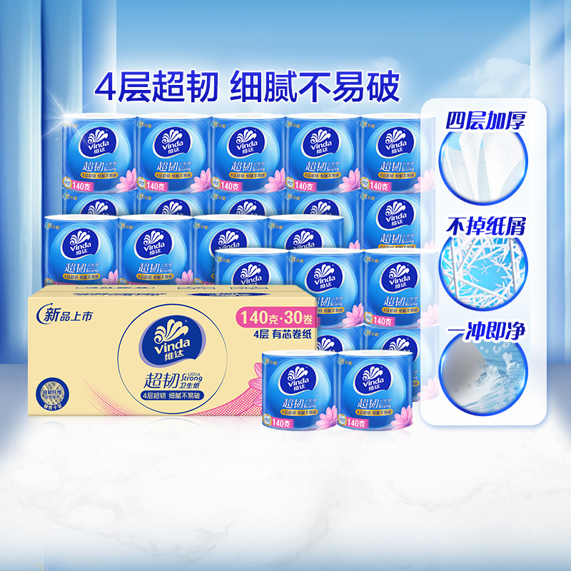 【下拉详情享优惠】维达4层超韧有芯/无芯卷纸家用纸巾多规格可选 - 图0