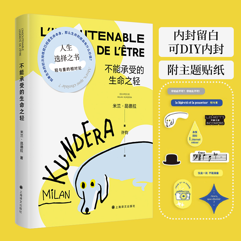 不能承受的生命之轻正版米兰昆德拉代表作修养心理学作新华书店-图0