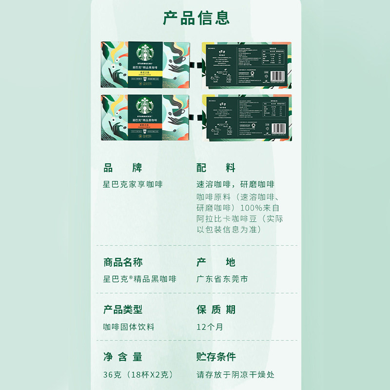 星巴克随星杯2.0系列速溶咖啡2g*18杯炭烤杏仁冷热即溶黑咖啡