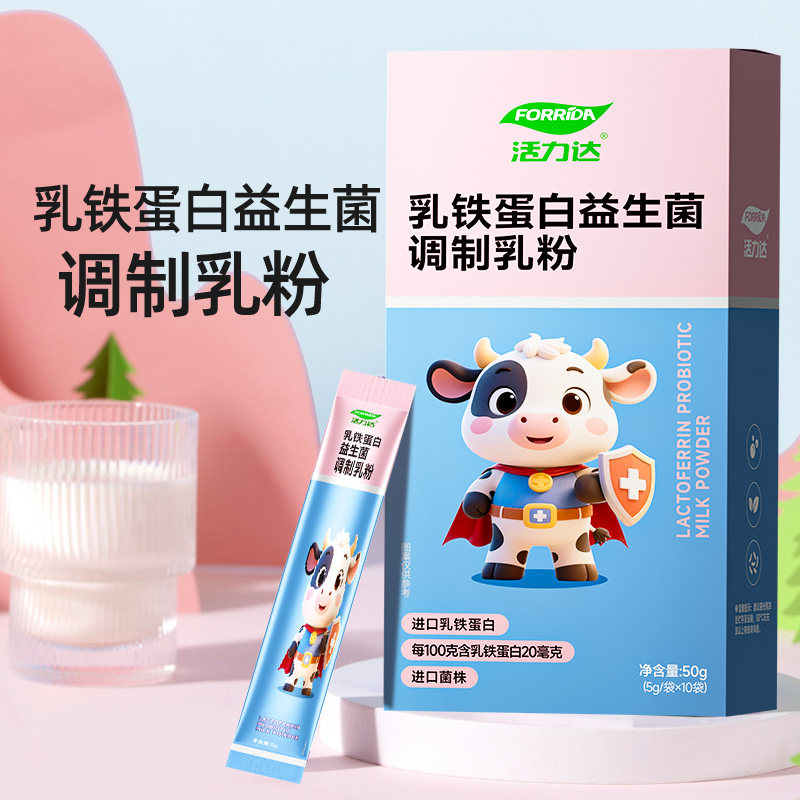 乳铁蛋白益生菌调制乳粉宝贝健康增强儿童人体免疫力抵抗力营养粉,淘宝优惠券,粉丝福利购,淘宝优惠卷