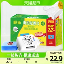 Rudaisy Mosquito Repellent Sheet without fragrance and odorless 87 pieces of mosquito repellent sheet Home Mosquito-repellent sheet plug-in electric mosquito coil with heater