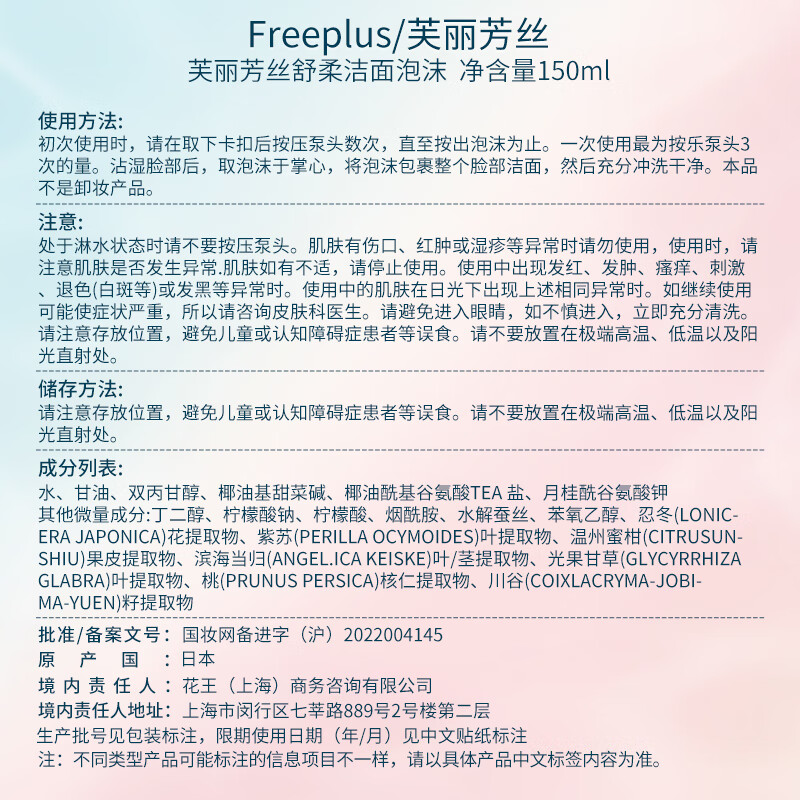 freeplus /芙丽芳丝150ml洗面奶 天猫超市洁面