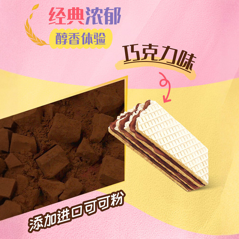 【下拉抢专属优惠】雀巢脆脆鲨裸威化巧克力味无涂层威化饼干零食