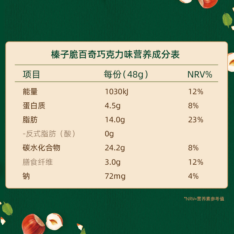 格力高饼干榛子脆百奇巧克力味48g坚果谷物系列休闲食品 - 图3