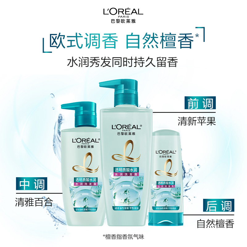 欧莱雅透明质酸套装洗发水女控油去头屑柔顺无硅油洗发露持久清爽