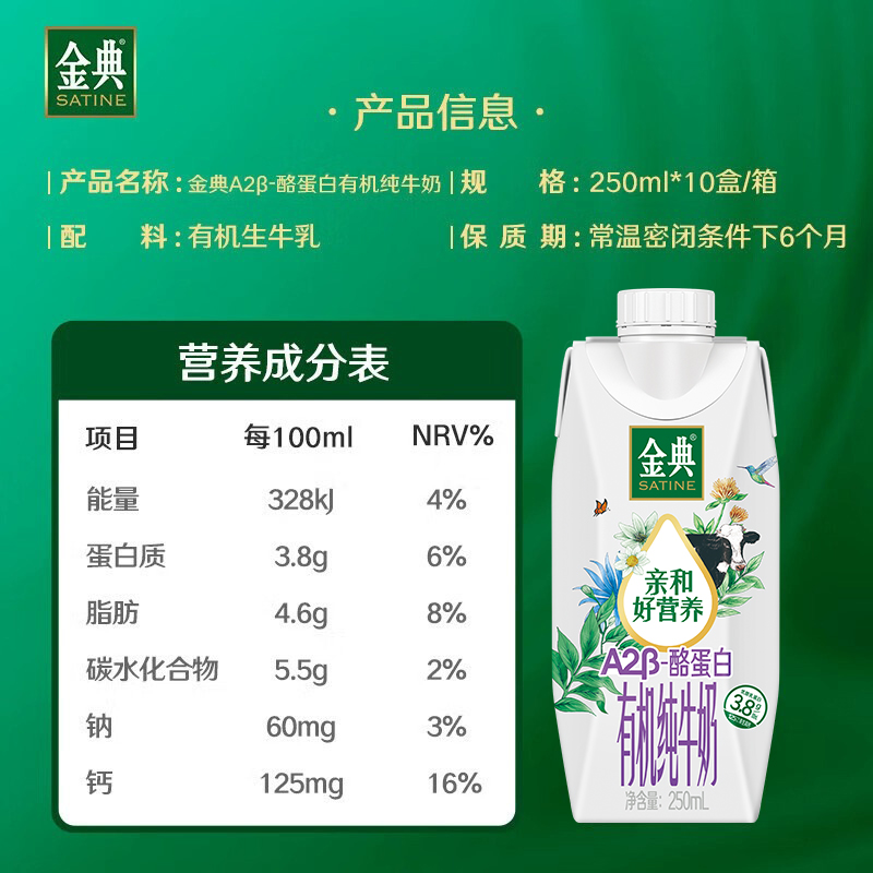 伊利金典有机A2β-酪蛋白高端纯牛奶250ml*10瓶/箱礼盒学生早餐