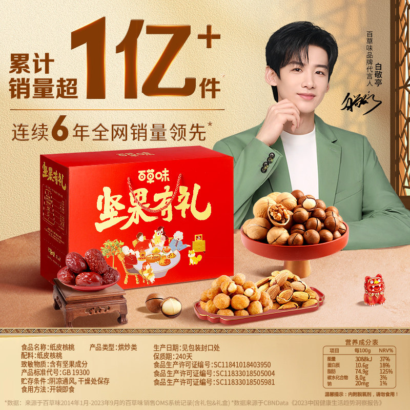 百草味每日坚果礼盒1582g休闲零食大礼包小吃送长辈端午送礼网红