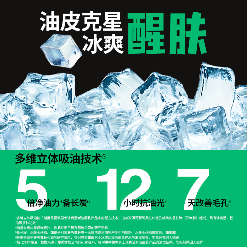 包邮曼秀雷敦男士专用洗面奶脸部清洁护肤品清爽控油洁面乳双支