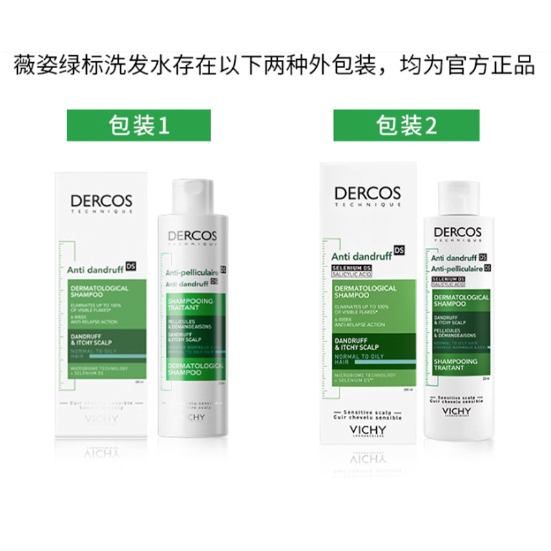 Vichy/薇姿德科丝绿标去屑洗发水200ml*1瓶止痒去屑舒缓 【绿标】 - 图2