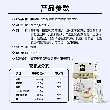 【拍两件】中原G7咖啡18g*12条*2盒[2元优惠券]-寻折猪