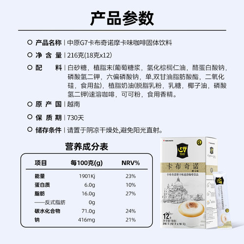 【自营】中原G7咖啡卡布奇诺速溶咖啡摩卡味奶咖越南进口提神早餐 - 图3