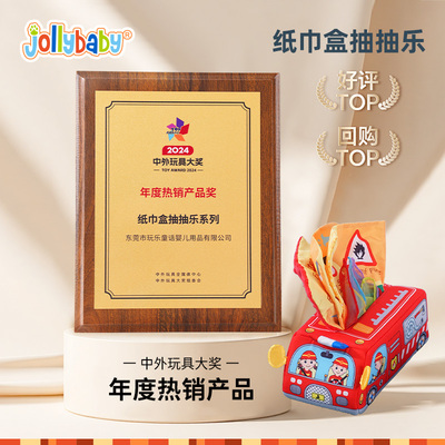 jollybaby抽纸玩具撕不烂纸巾盒