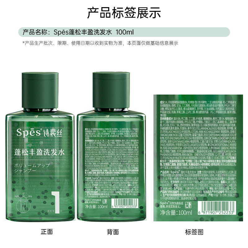 【国庆出游套装】Spes诗裴丝洗发水任选组合套装