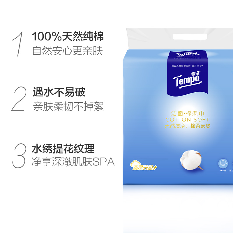 Tempo/得宝棉柔巾纯棉加厚洁面巾一次性洗脸巾干湿两用90抽*3包