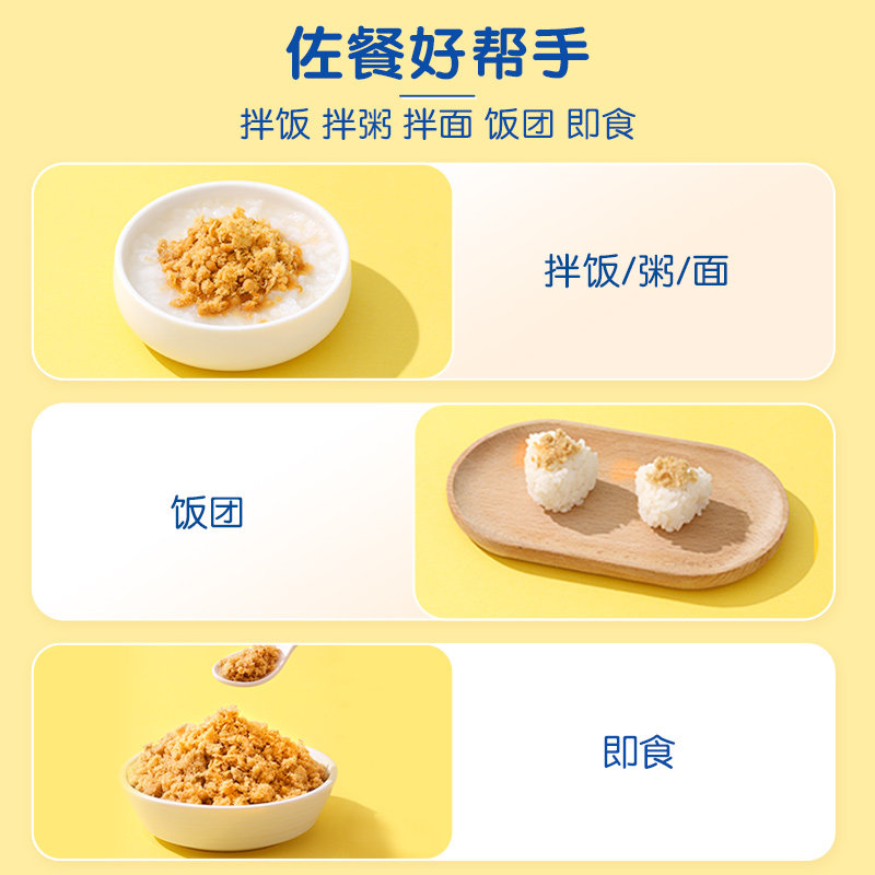 贝因美原味/胡萝卜味猪肉酥120g肉松儿童营养零食配粥拌饭食品