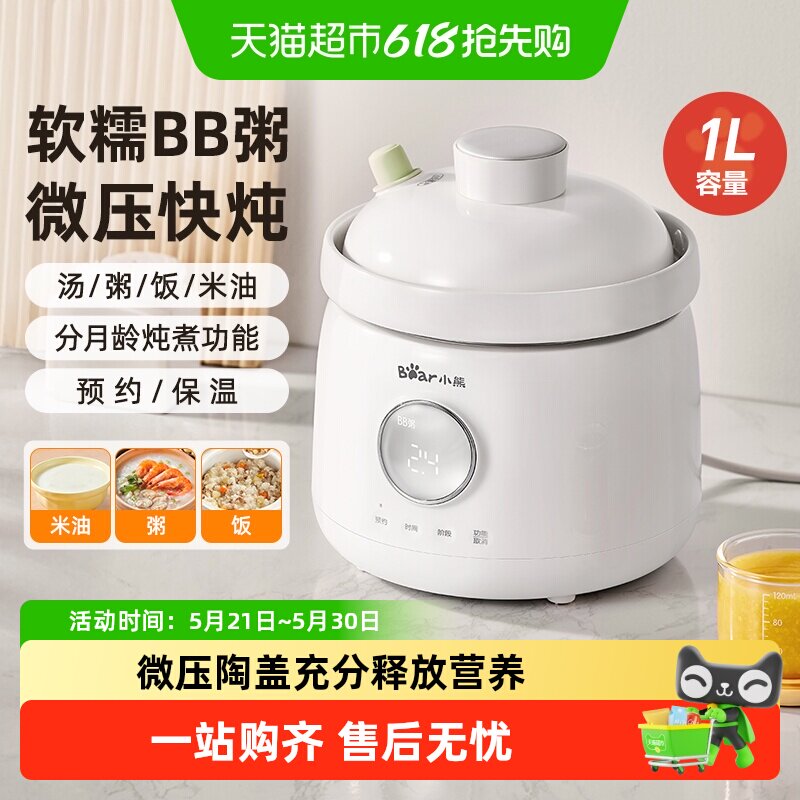小熊微压辅食锅婴儿熬米油宝宝电炖锅煮粥小电饭煲煮饭BB煲炖盅