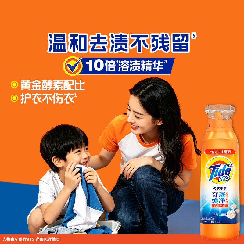汰渍洗衣原液奇迹焕净持久留香洗衣液家用除菌补充装