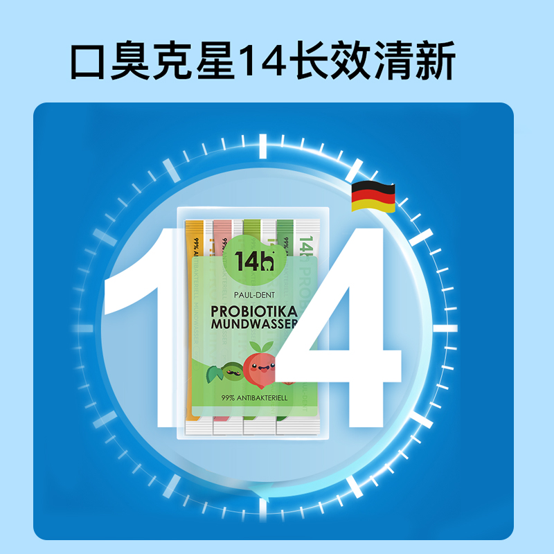 宝儿德德国技术14h益生菌漱口水清新口气99%除菌便携式11ml*20条 - 图2