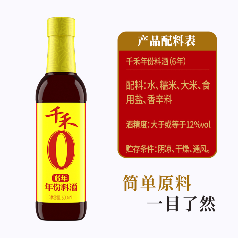 千禾厨房调味6年料酒500ml*2家用烹饪大米酿造去腥增鲜调料调味料 - 图3