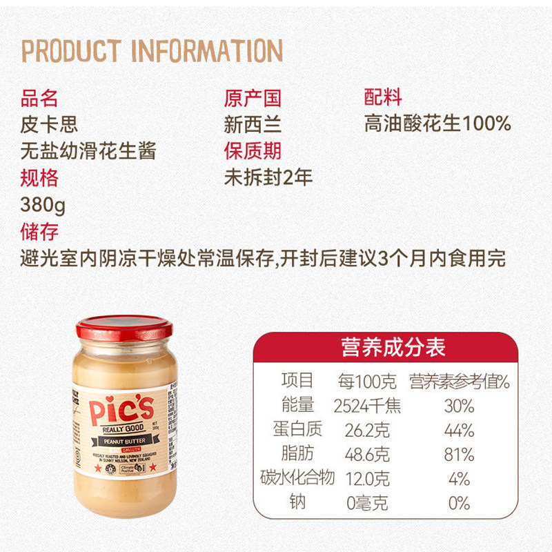 pics皮卡思新西兰进口健身生酮无添加盐顺滑儿童花生酱辅食380g