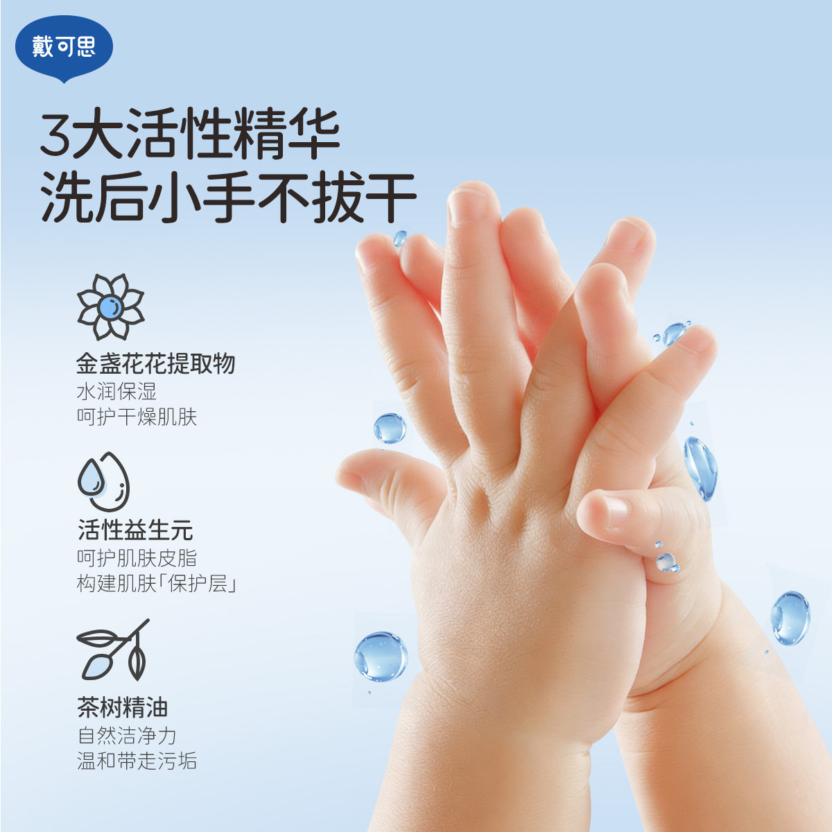 戴可思婴儿花朵泡泡洗手液儿童宝宝泡沫洗手植物清洁护手液