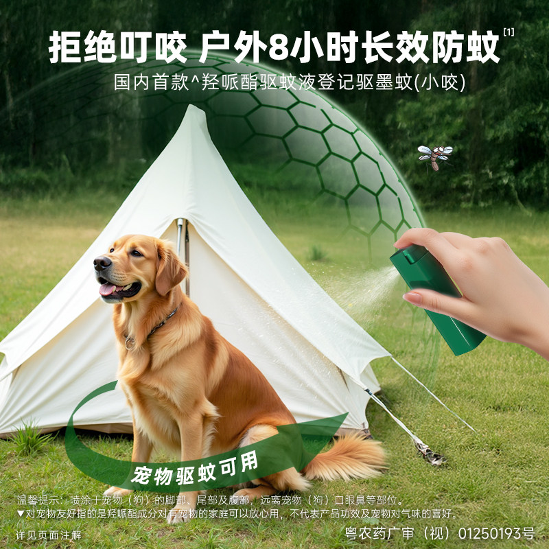 超威驱蚊液防蚊喷雾防叮咬止痒6瓶2器宝宝婴儿户外便携防蚊