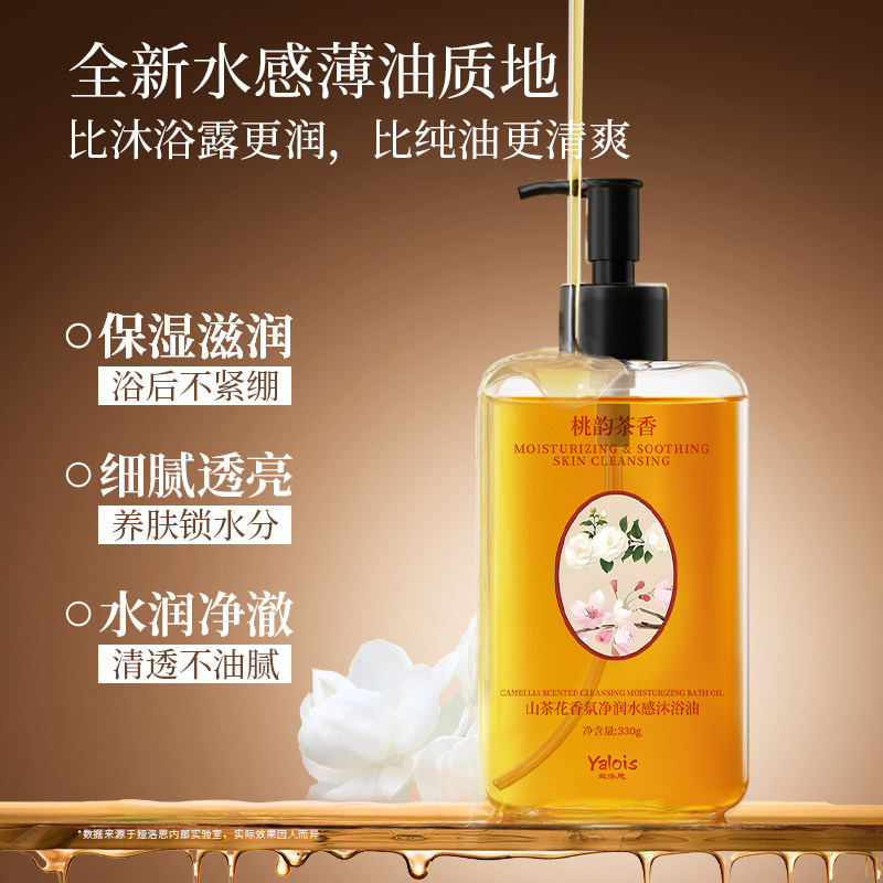 秋冬香氛沐浴油干皮成人清洁身体洗澡沐浴露留香保湿精油以油养肤,淘宝优惠券,粉丝福利购,淘宝优惠卷