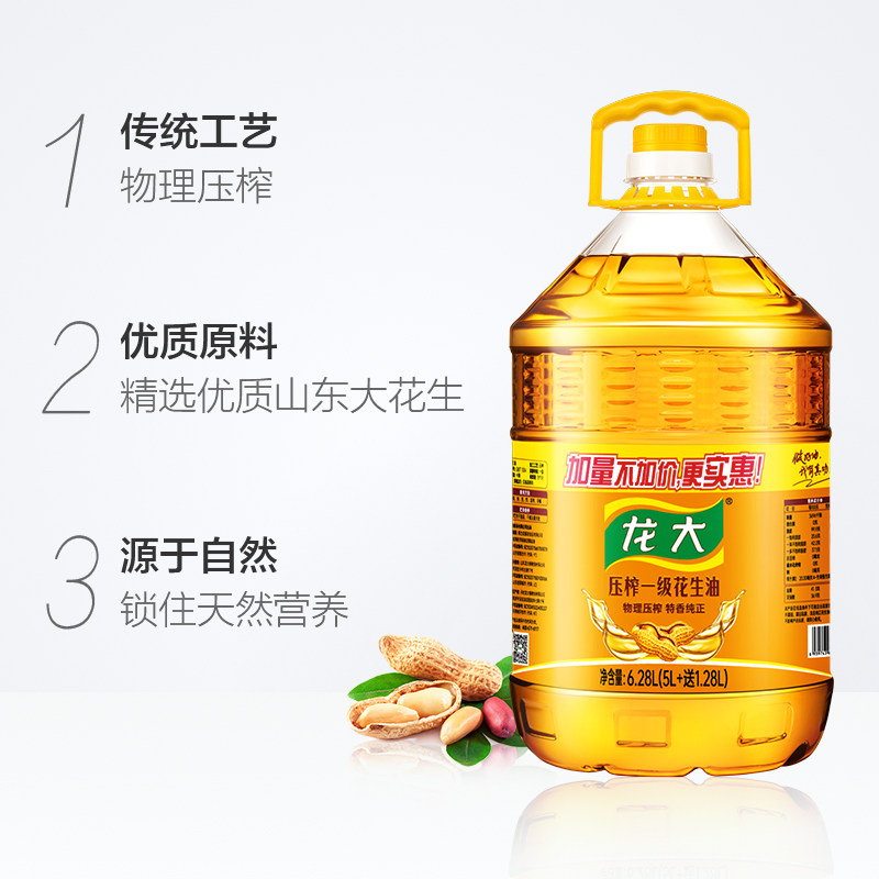 【两桶囤货装】龙大压榨一级花生油6.28L*2当季新花生食用油,淘宝优惠券,粉丝福利购,淘宝优惠卷
